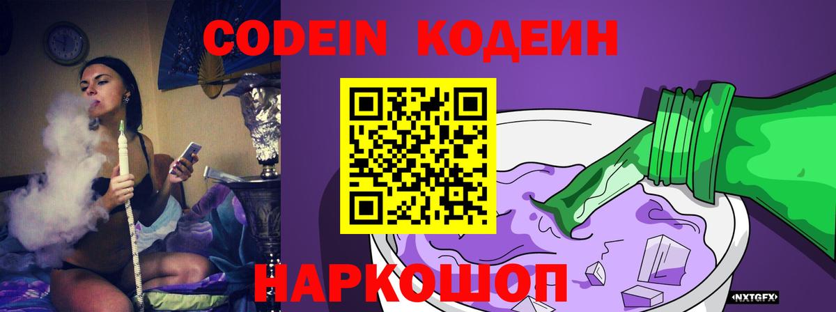 Гагарин  Codein Purple Drank  Кодеиновый сироп Lean напиток Lean (лин)  Вход с VPN 