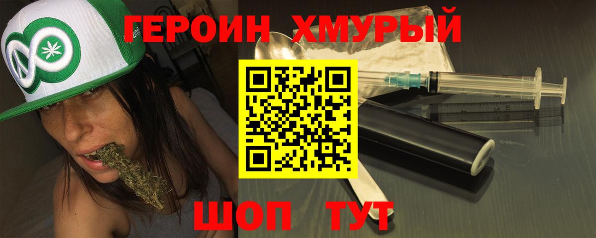 Героин хмурый Гагарин